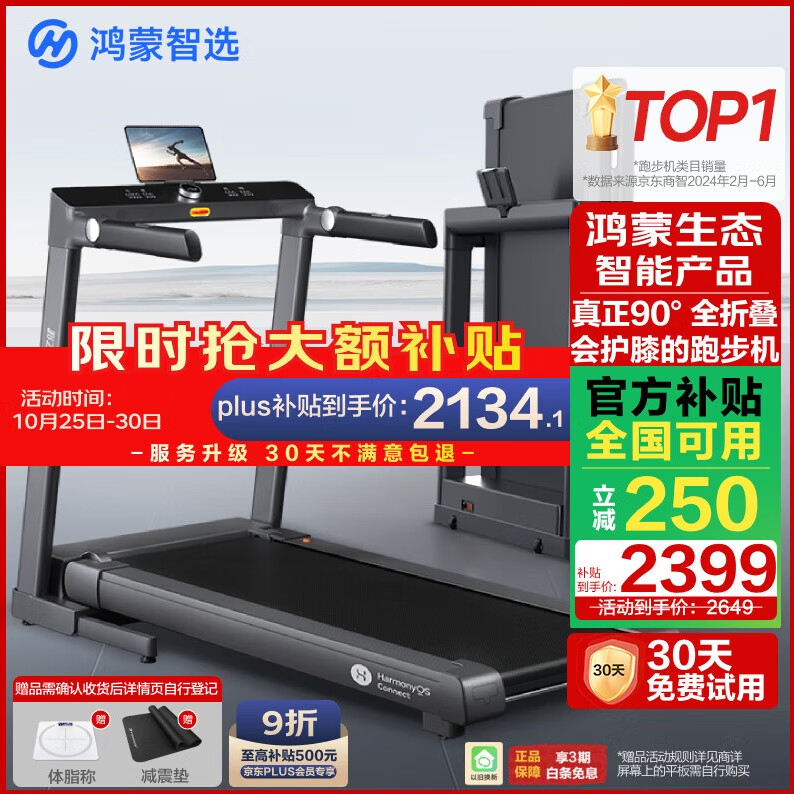 跑步机品牌十大排名_家用跑步机什么牌子好_华为智选跑步机推荐