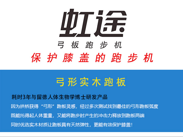 家用跑步机优势_虹途弓板跑步机减震_跑步机 减震什么牌子好