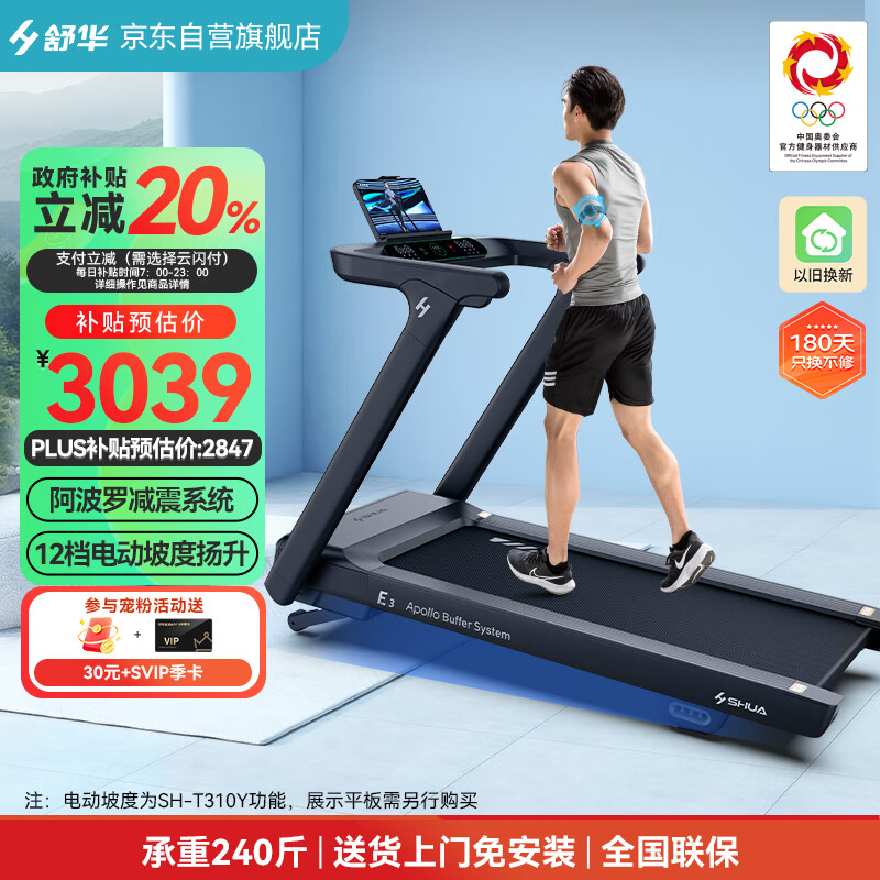 速尔F63L跑步机评价_家用跑步机推荐_什么牌子跑步机质量好