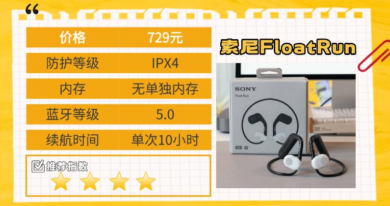 运动耳机十大品牌_什么牌子的跑步机好_开放式骨传导耳机推荐