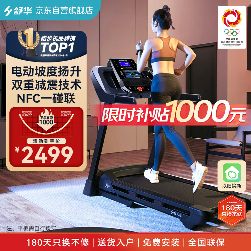 2024年值得入手的十款跑步机_什么牌子跑步机质量好_家用跑步机品牌推荐