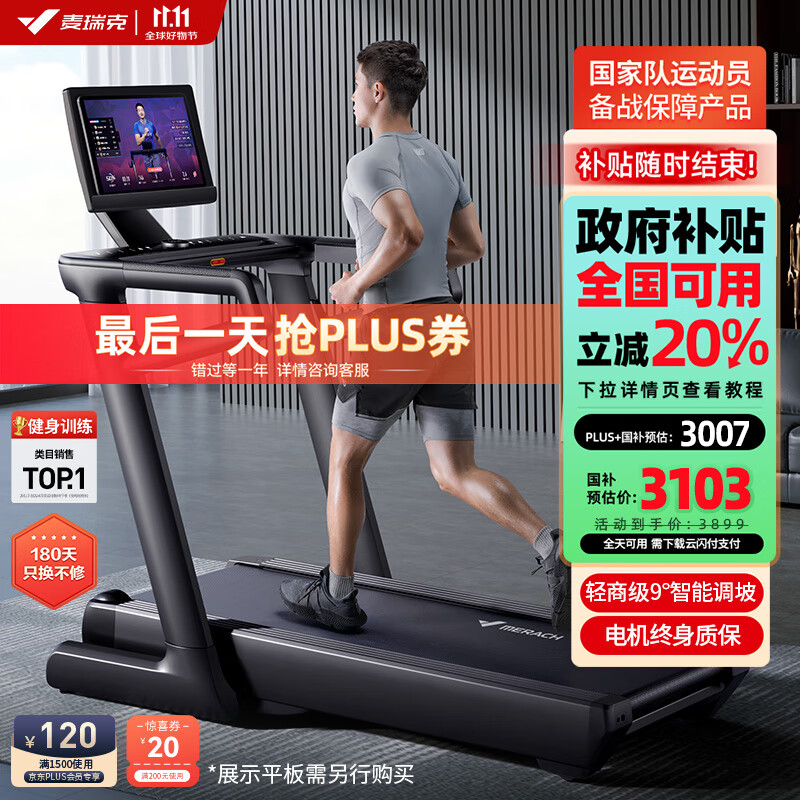 京东京造跑步机推荐_跑步机什么牌子好 跑步机如何_跑步机品牌排行榜前10名