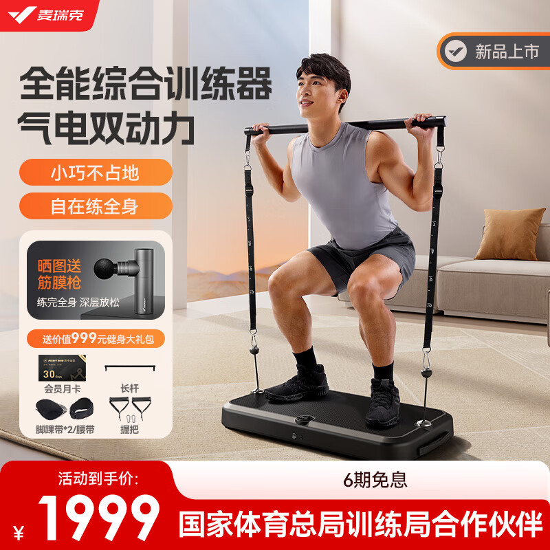 多功能综合训练器品牌_综合训练器推荐哪个品牌好_家用智能综合训练器推荐