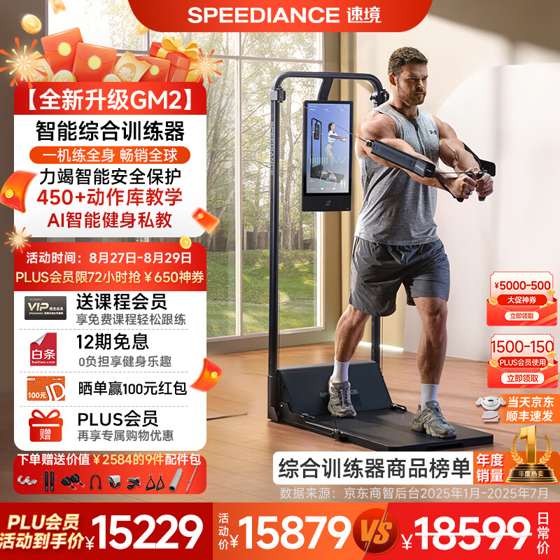 速境智能健身器材推荐_家用综合训练器选择指南_综合训练器哪个好