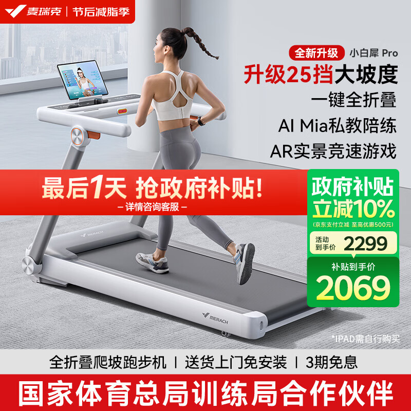 麦瑞克跑步机推荐_商务跑步机什么牌子好_跑步机十大品牌排行榜