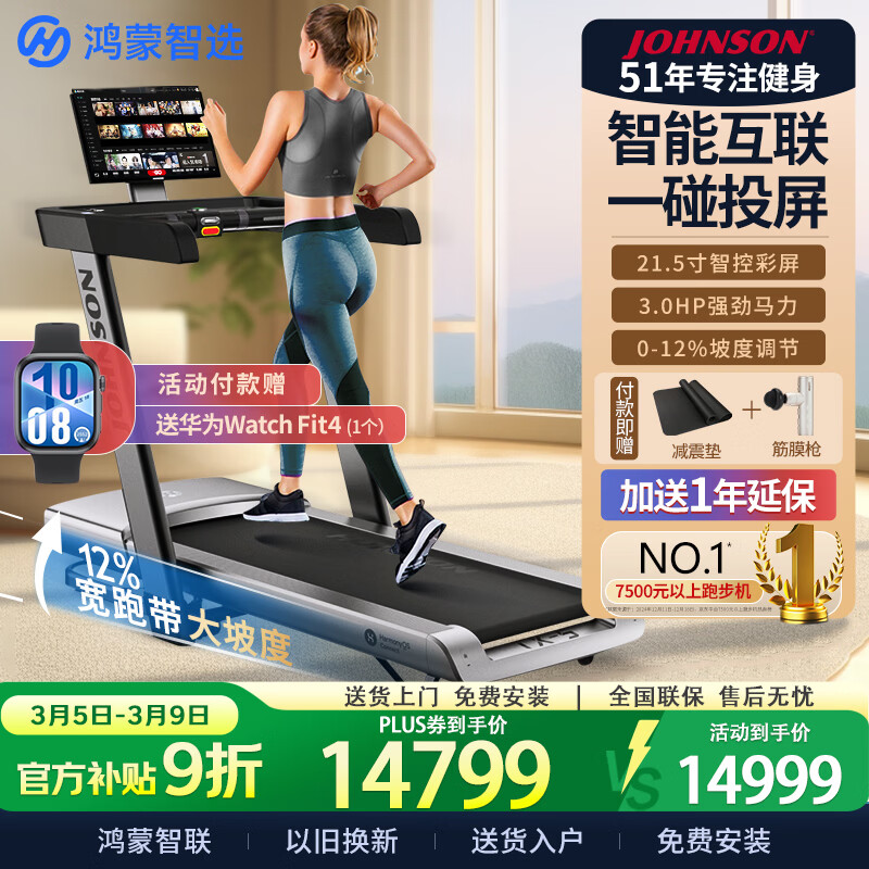 华为智选跑步机推荐_跑步机品牌排行榜10强_商务跑步机什么牌子好