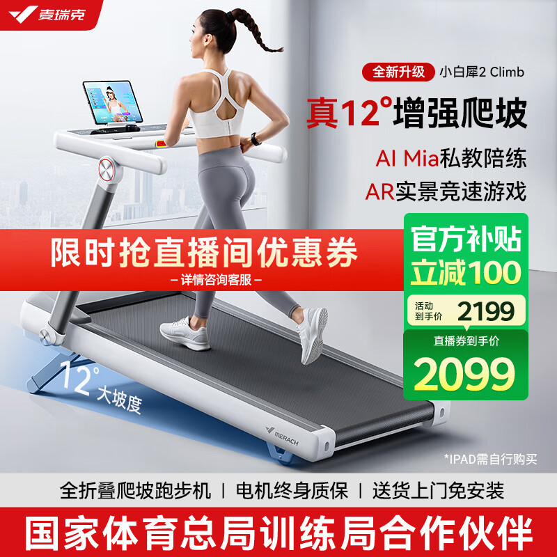 许子衡跑步机跑步机什么牌子好_跑步机十大品牌排行榜_麦瑞克静音折叠跑步机推荐