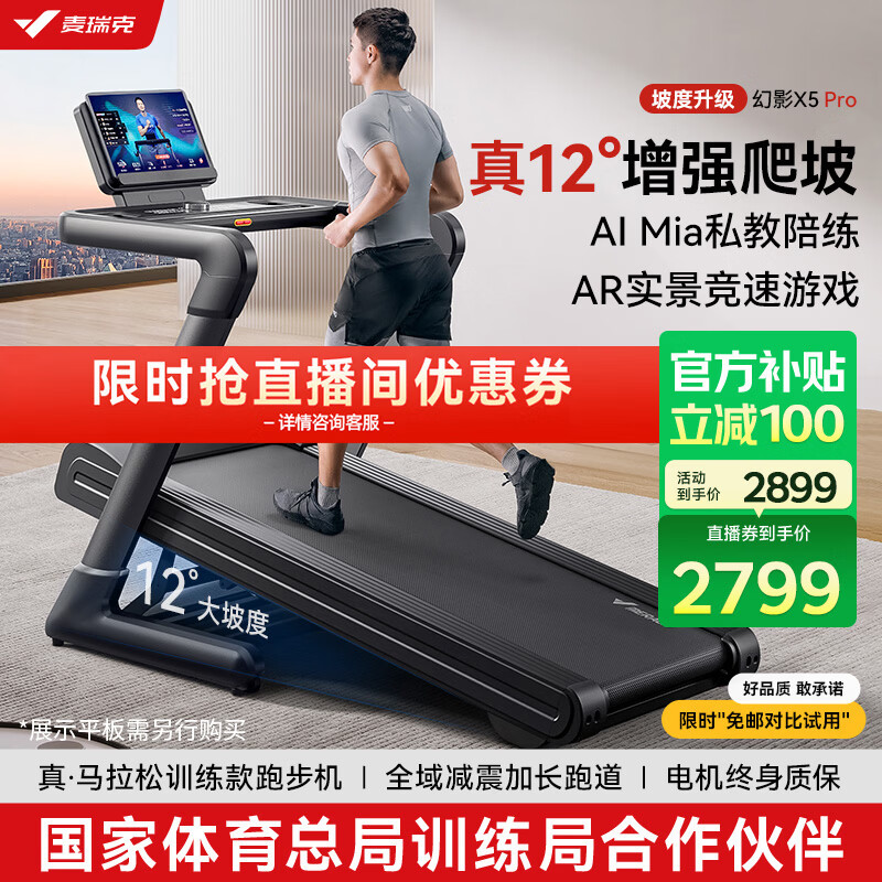 跑步机十大品牌排行榜_许子衡跑步机跑步机什么牌子好_麦瑞克易跑跑步机品牌推荐