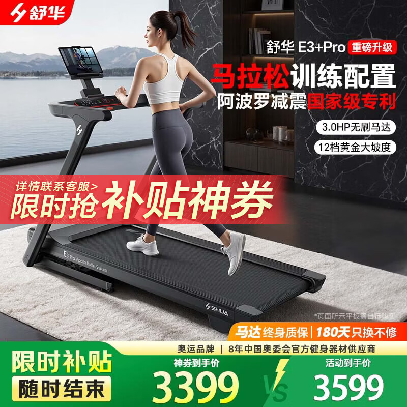 麦瑞克跑步机推荐_许子衡跑步机跑步机什么牌子好_跑步机品牌排行榜前10名