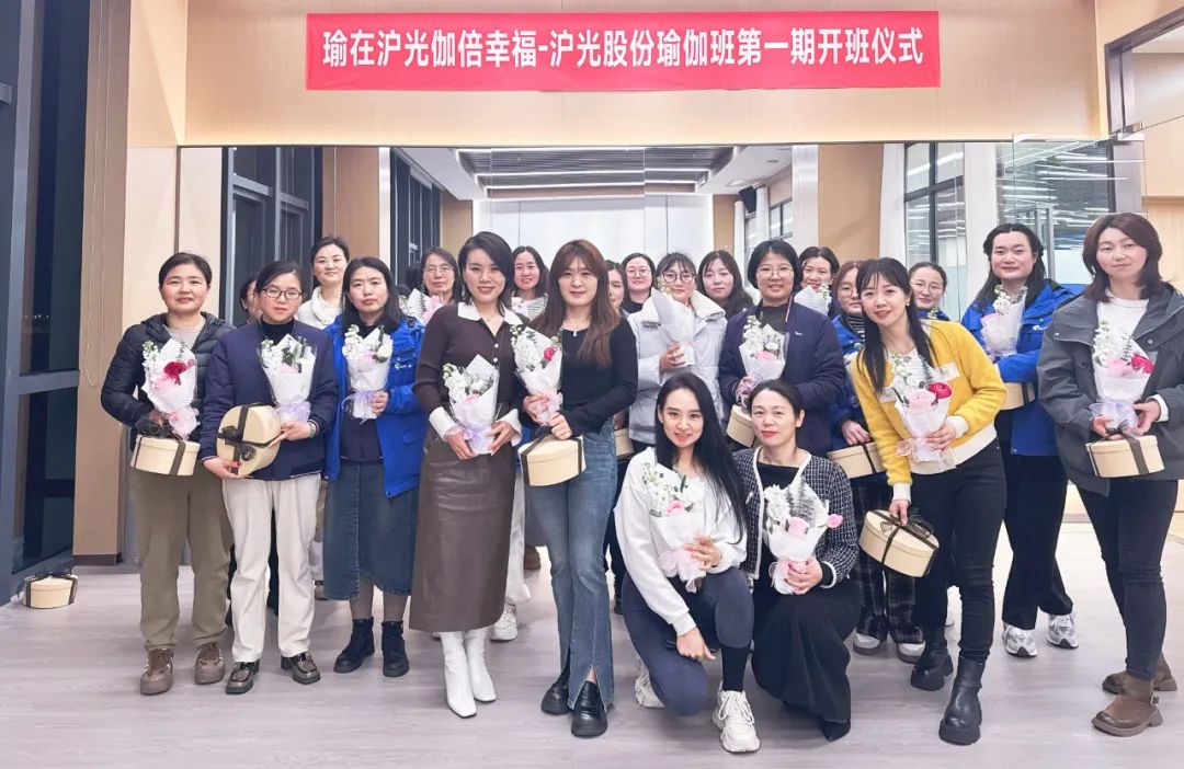 沪光股份瑜伽班开课_昆山瑜伽健身_关爱员工健康提升幸福感