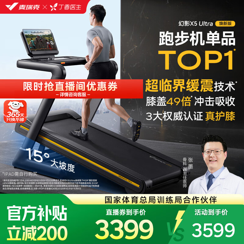 十大公认最好的跑步机品牌_什么牌子跑步机质量好_麦瑞克家用折叠跑步机X5 Ultra