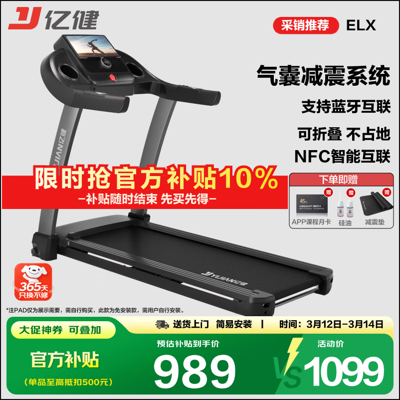 京东京造跑步机推荐_什么牌子跑步机好_2024年跑步机品牌排行榜