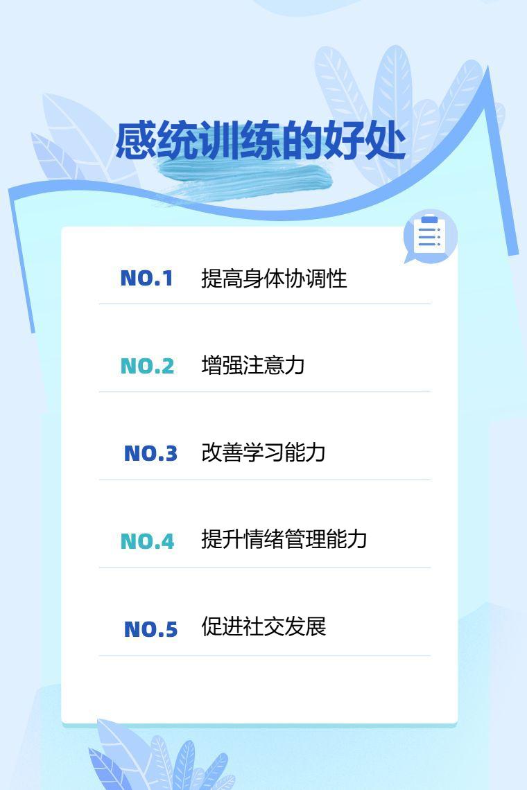 妖精漫画免费登录入口界面下拉式 感统训练的好处