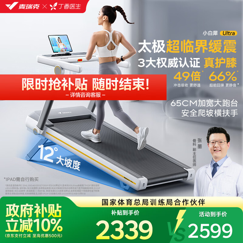 跑步机十大名牌排行榜 麦瑞克二代Ultra跑步机全折叠静音款 易跑智能爬坡跑步机M1Ultra_什么牌子跑步机好