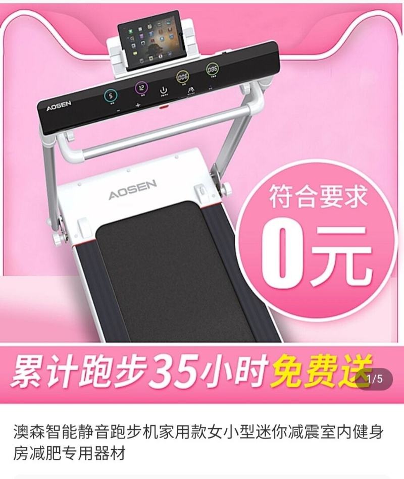 跑步机40天35小时返现活动 商家拒绝兑现承诺 澳森旗舰店跑步机维权_被汇强跑步机骗了