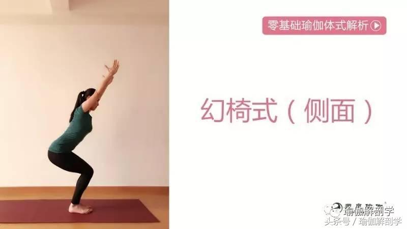 髋关节训练椅_幻椅式正确做法_瑜伽幻椅式教学