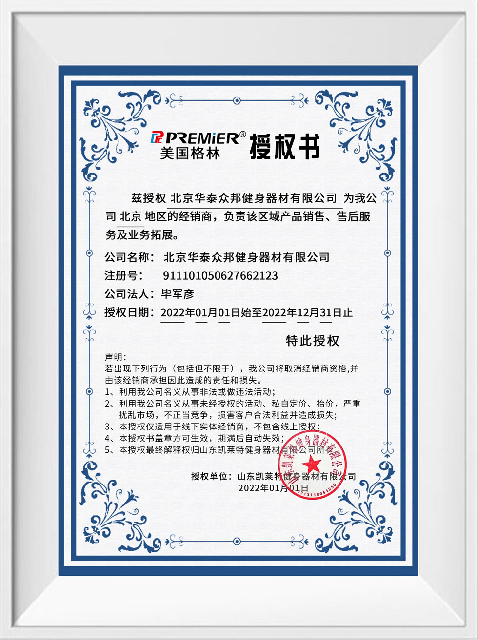 美国格林品牌授权书