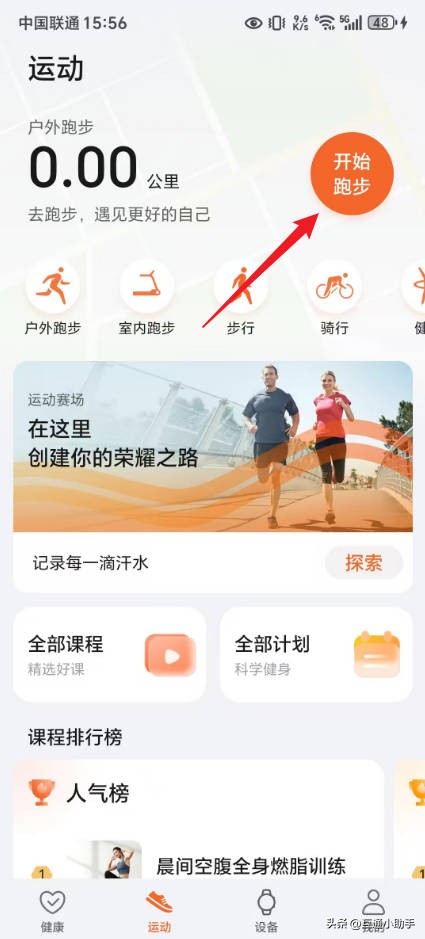 荣耀运动健康APP计步器使用方法_荣耀手机计步器设置_春雨计步器 不同步