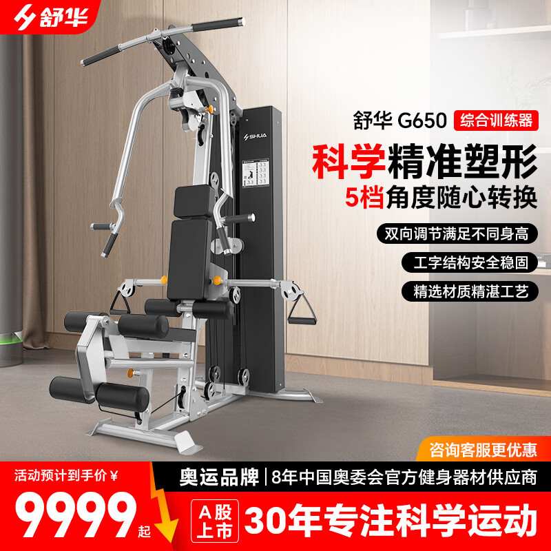 三人综合训练器_舒华综合训练器内部结构检测_舒华综合训练器质量评估