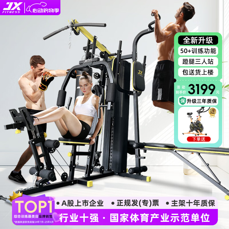 综合训练器什么牌子好_综合训练器品牌排行榜_军霞DZ303多功能三人站训练器