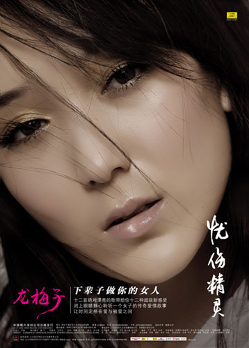 龙梅子歌曲评价_下辈子做你的女人di_下辈子做你的女人