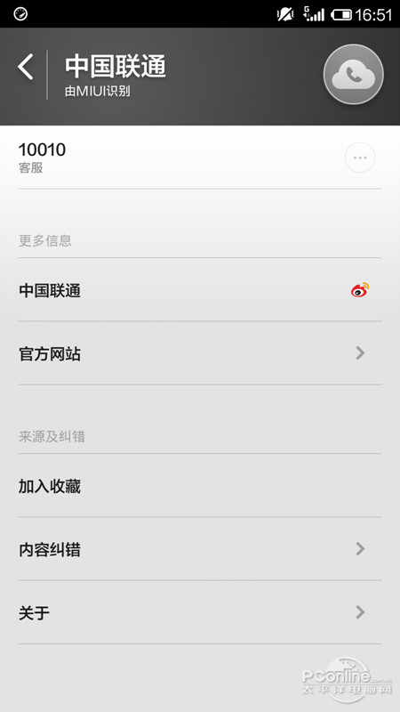 小米4评测 MIUI系统