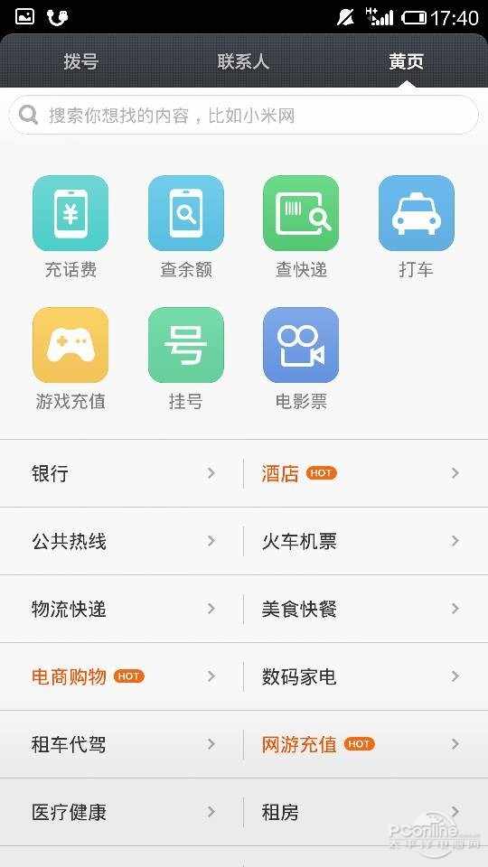 小米4评测 截图 系统 跑分