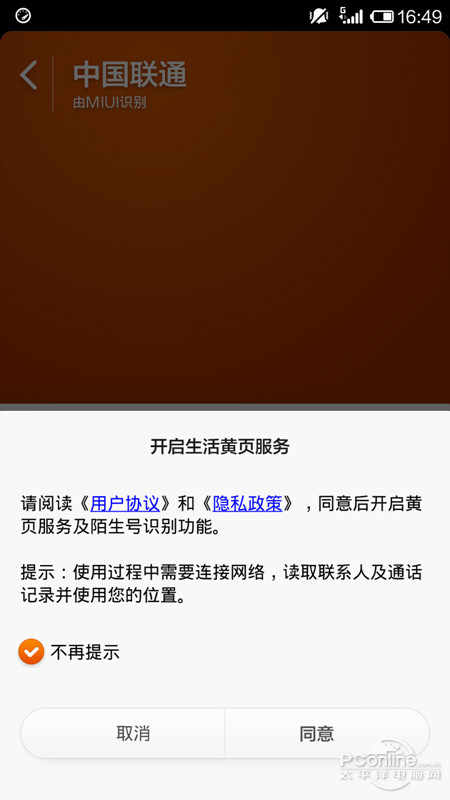 小米4评测 MIUI系统