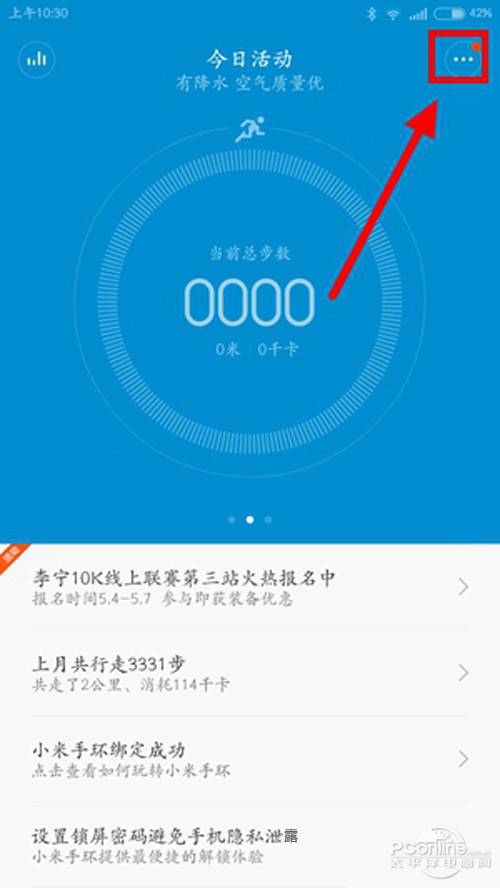 小米手环微信运动怎么设置步骤2