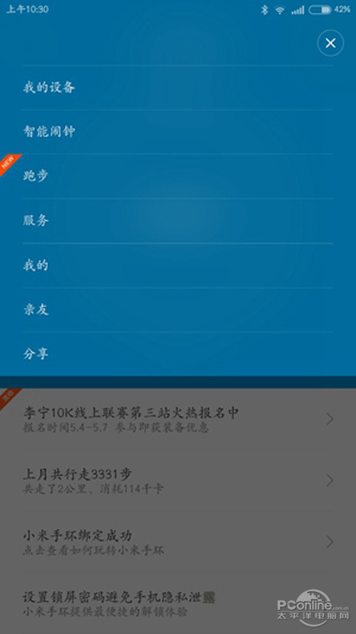 小米手环微信运动怎么设置步骤3