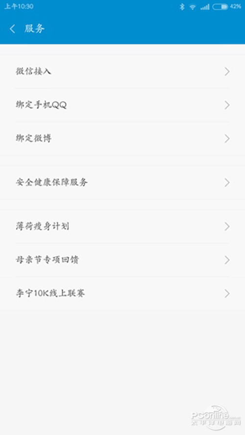小米手环微信运动怎么设置步骤4