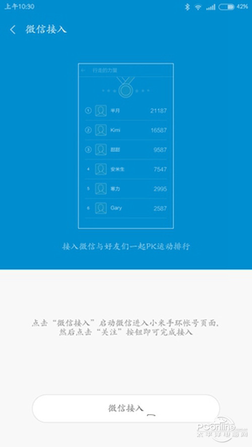 小米手环微信运动怎么设置步骤5