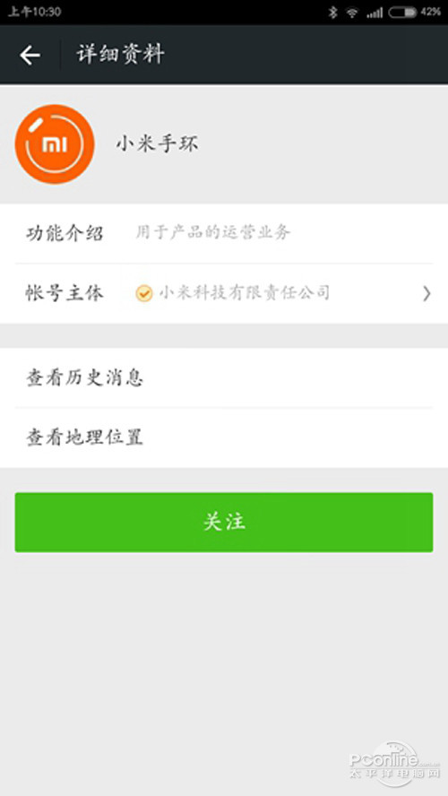 小米手环微信运动怎么设置步骤6