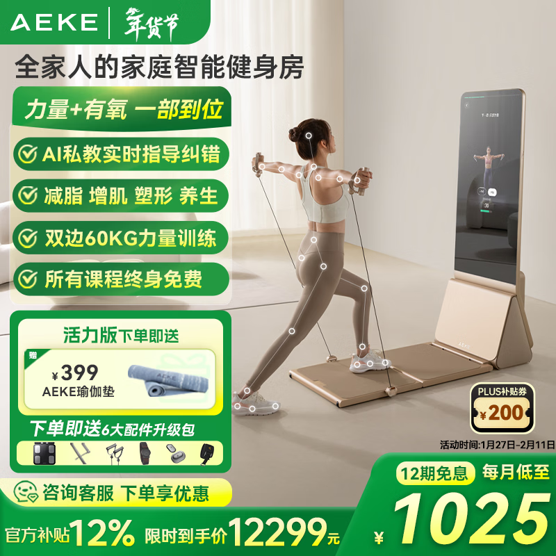 智能健身镜推荐_力量综合训练器怎么样_AEKE健身镜好不好