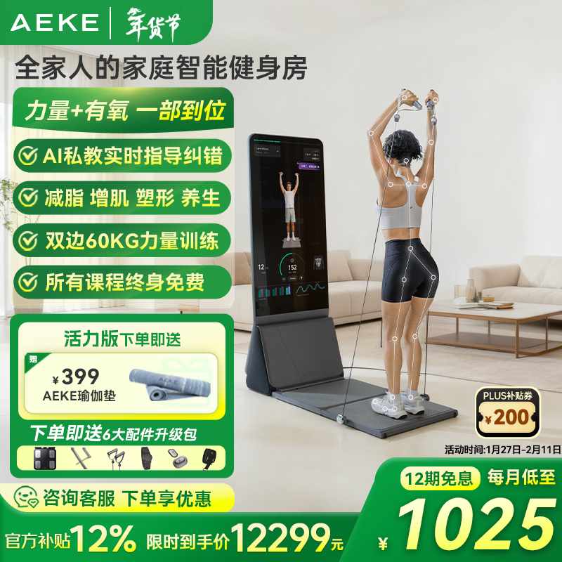 力量综合训练器怎么样_AEKE健身镜好不好_智能健身镜推荐