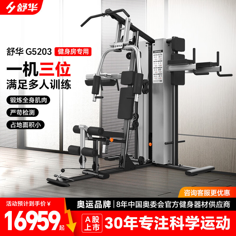 舒华训练器推荐_综合训练器哪个好_家用健身器材选购指南